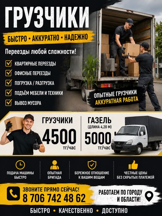 Грузоперевозки с грузчиками
