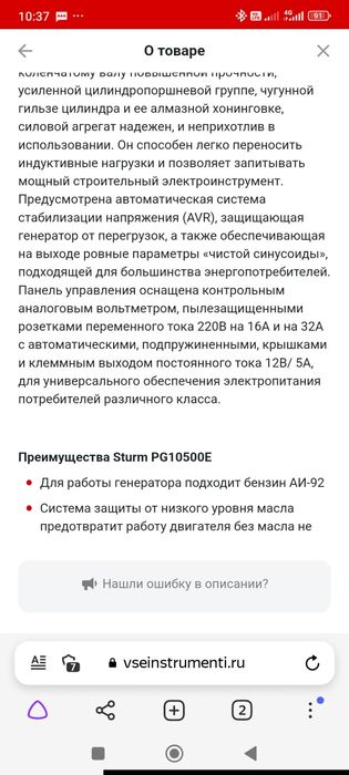 Генератор Sturm PJ 10500E 17л/с