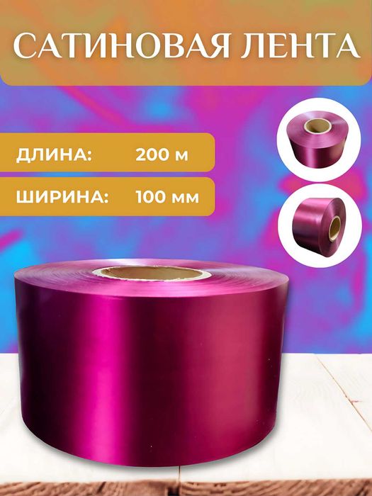 Сатиновые ленты 200 м для печати выпускных лент, 10 разных цветов