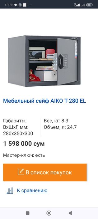 Мебельные Сейфы (Российского производства) имеется расрочка