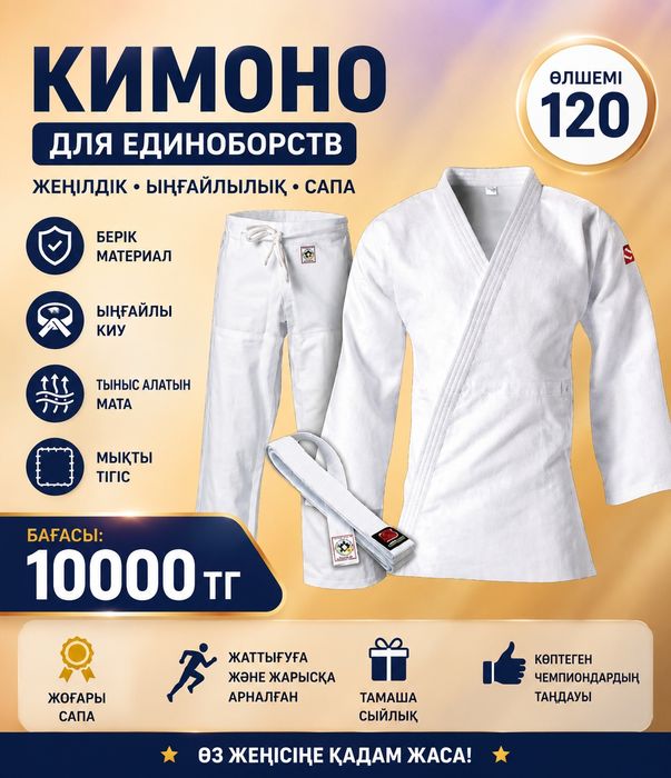 Кимоно Размер120