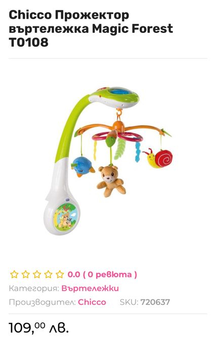 Въртележка за кошара на бебе Chicco