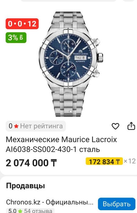 Люксовые Часы Maurice Lacroix