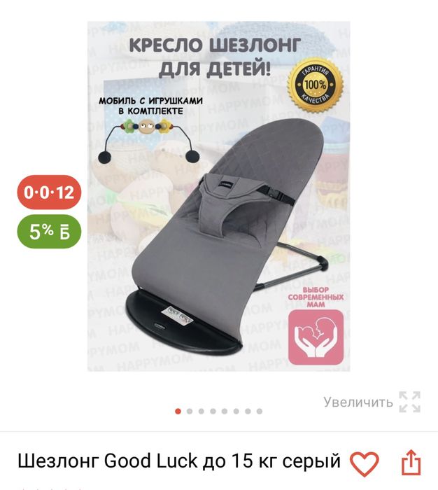 Шезлонг с музыкой