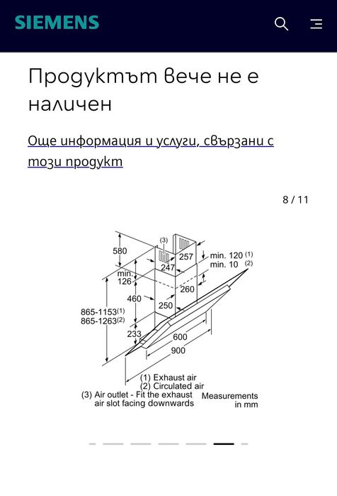Аспиратор Siemens 90 см
