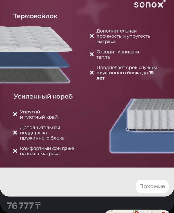 Два матраса sonox spring 18 размер 90*200