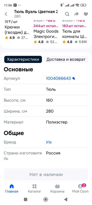 Тюль укороченная на кухню.