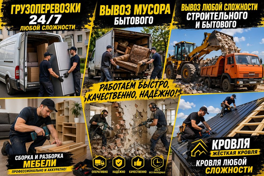 Вывоз мусора на свалку