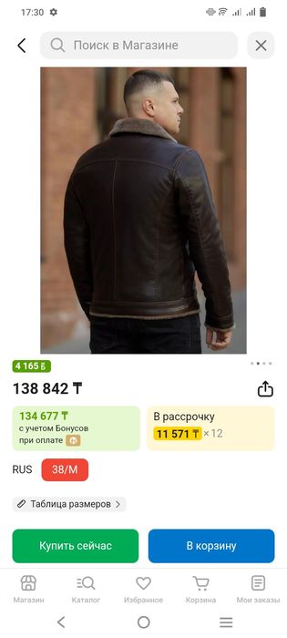 Продам мужскую дублёнку!