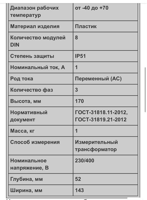 Продам электросчетчик Энергомера новая