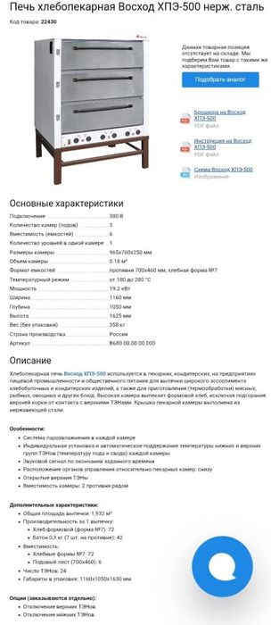 Печь электрическая духовая