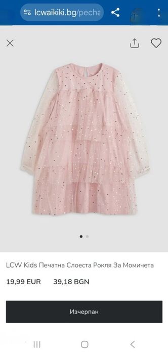 Рокля LCW Kids, Печатна Слоеста, размер 110-116