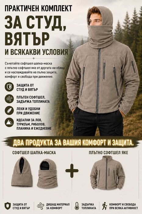 Чисто нови софтшел шапки и шапки с маска |  За лов, туризъм, ежедневна употреба