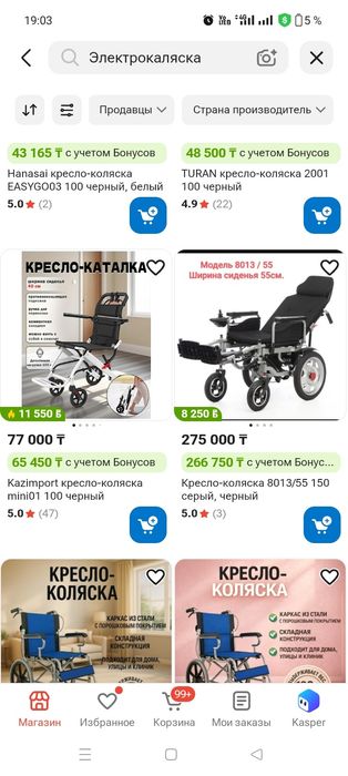 Продам электро каляску