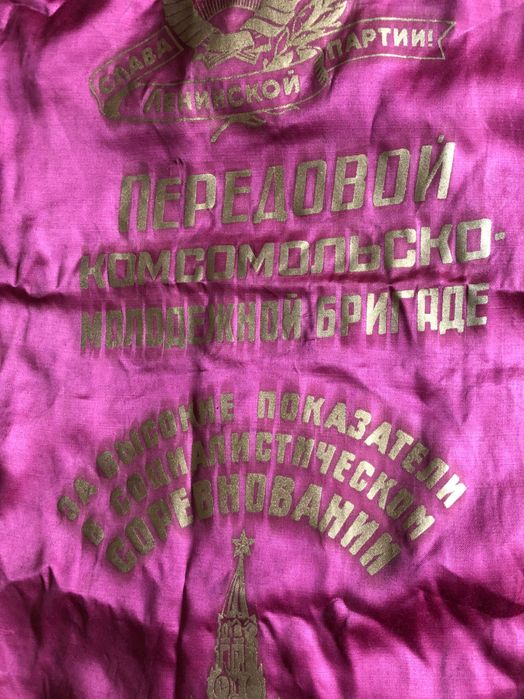 Вымпел советский