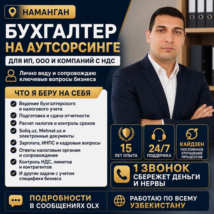 От 500 000 сум | Бухгалтер Наманган | ИП • ООО • НДС
