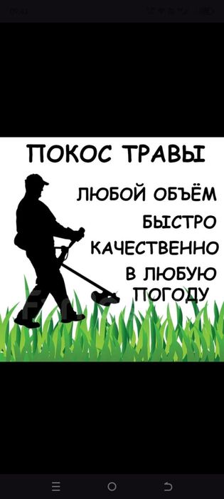 Покос Травы Треммиром На Вашем Участке.