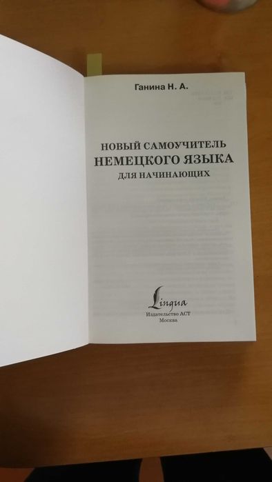 самоучитель немецкого 100%