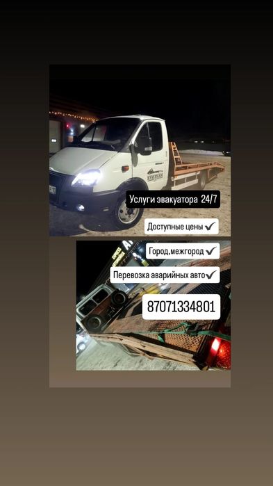 Услуги эвакуатора круглосуточно
