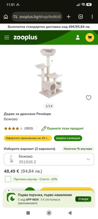Катерушка за котки