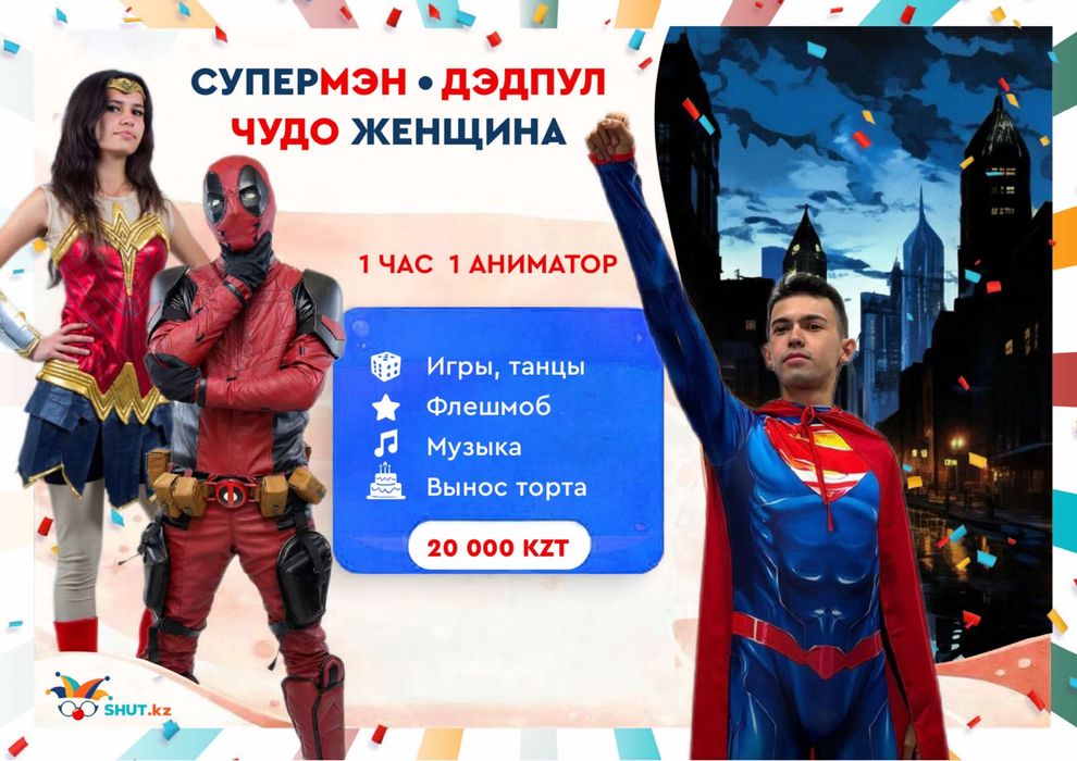 Аниматоры /куроми/роботы/супергерои