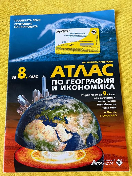 Продавам учебници за 8 клас