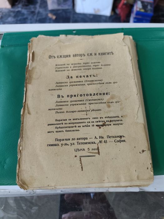 Онзи свят и безсмъртието на душата / Андрей Ив. Петканов, 1918. Първо