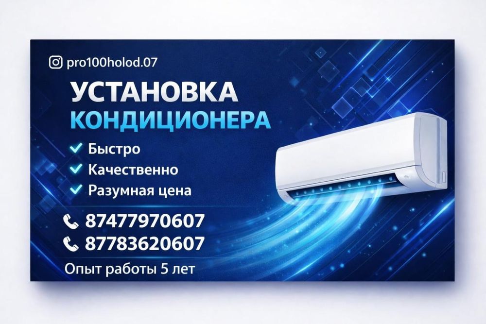 Кондиционер установка