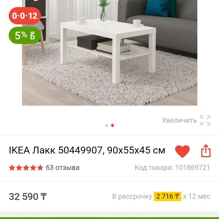Журнальный столик Икея