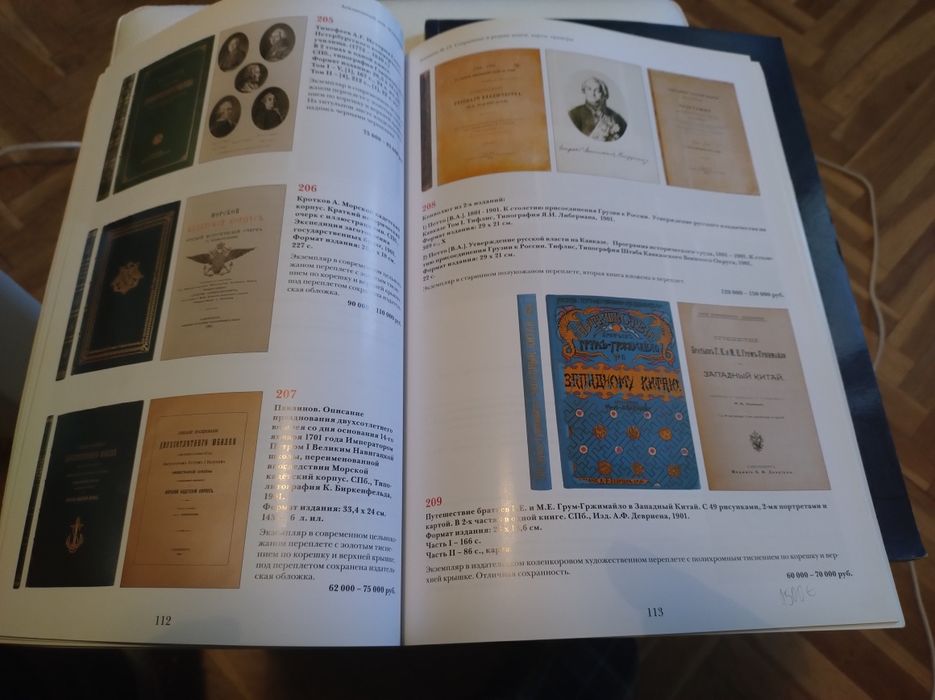 Аукциони -каталози за антикварни  руски книги.