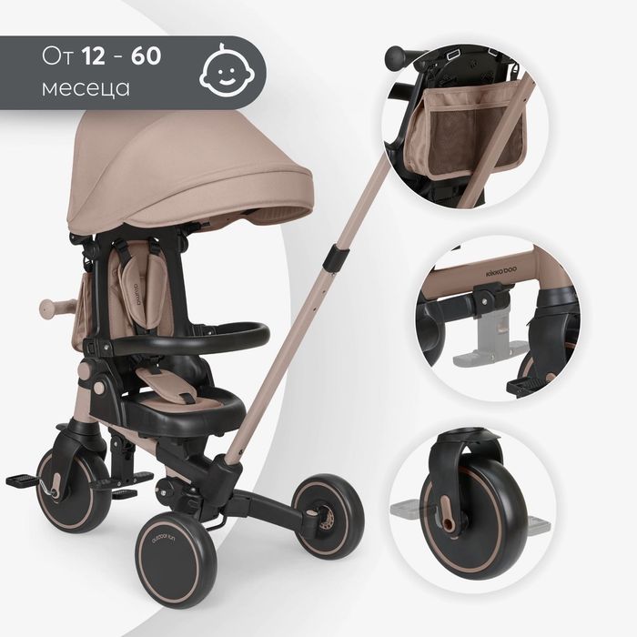 Ново Trix 2 Beige Триколка 8в1