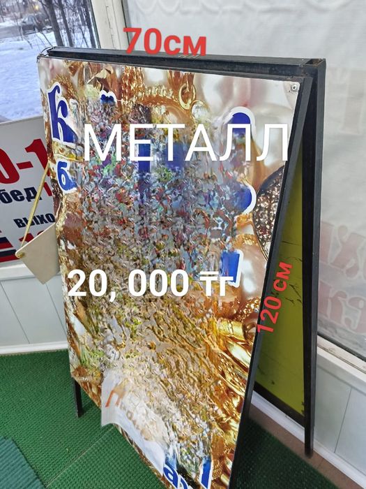 Штендер рекламный выносной