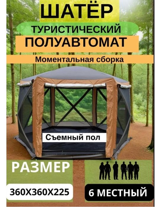 Аренда Шатер палатка  прокат 8+