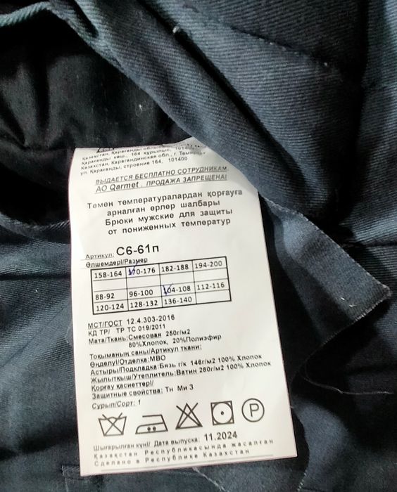 Спецодежда зимняя