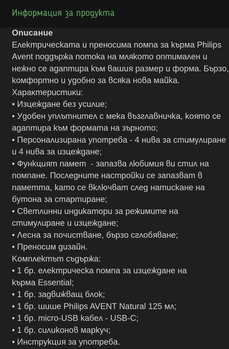 Помпа за кърма, неизползвана