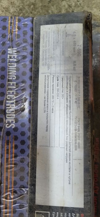 Продам электроды