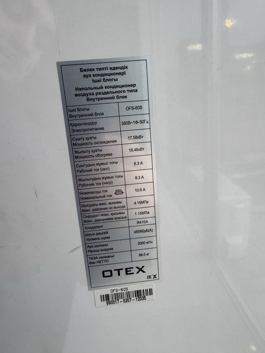 Продам кондиционеры OTEX