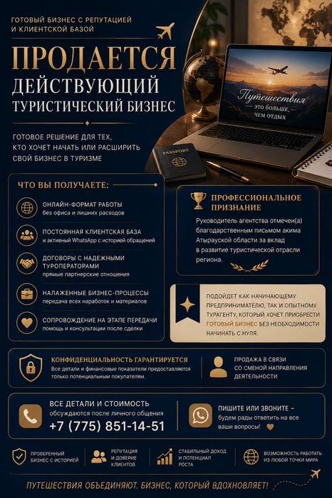 Продается турагентство