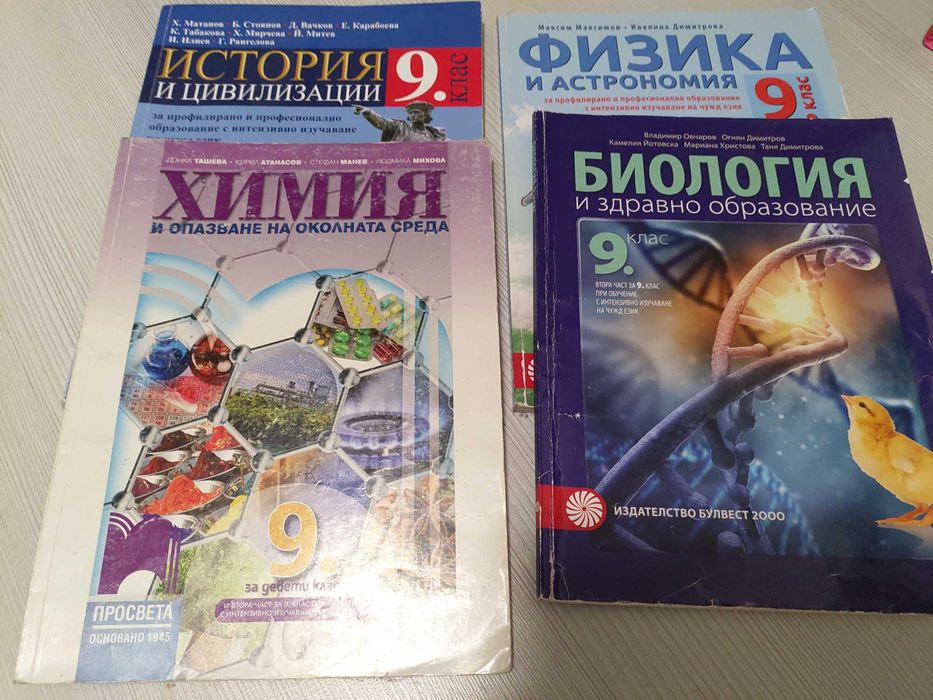 Учебници  за 9 клас