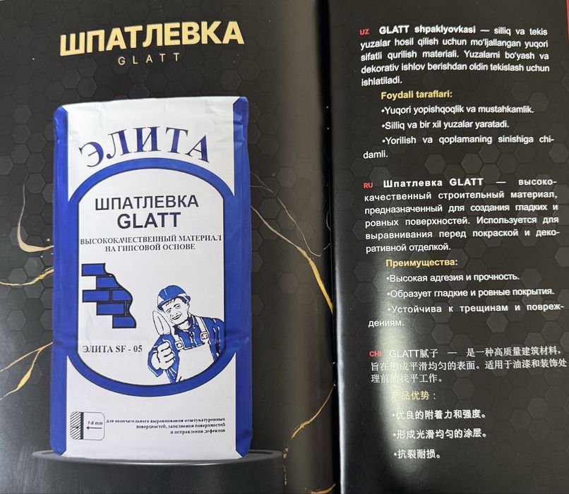 шпатлевка, шпаклёвка, шпаклевка,shpaklyovka, shpatlevka.