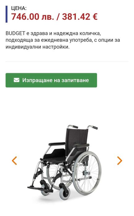 Инвалидна количка