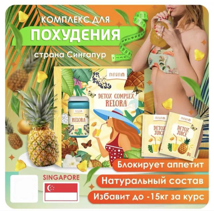 Капсулы от похудения