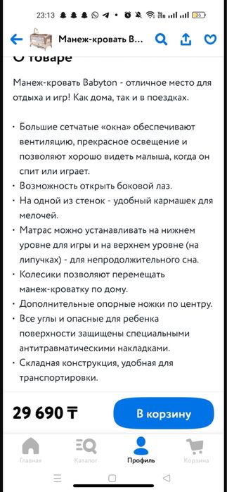 Кровать манеж сатылады! Көп ұсталмаған