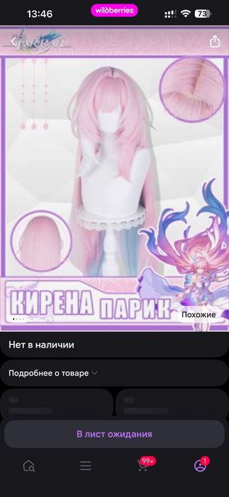 парик на Кирену хонкай