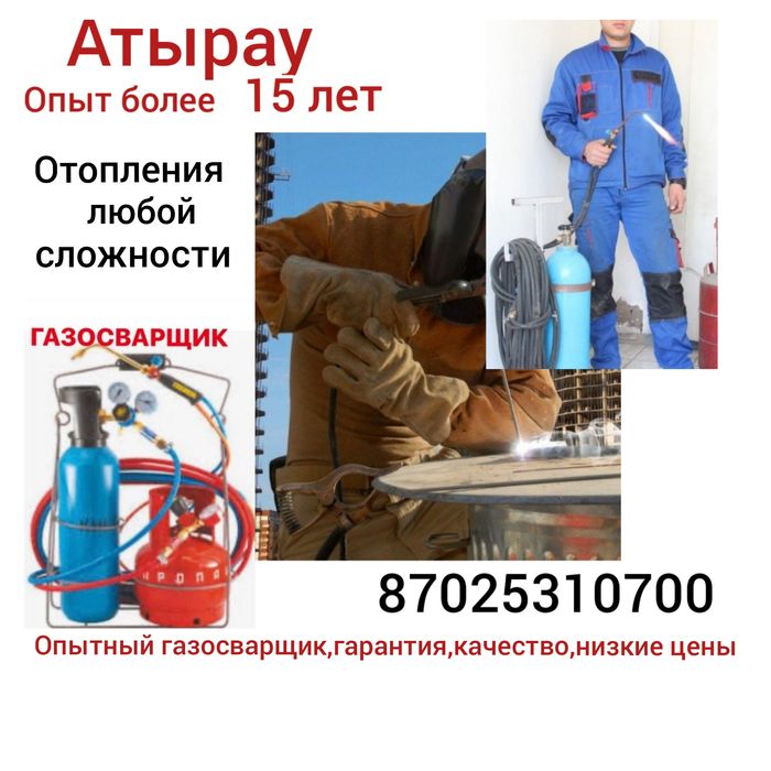 Сварщик,Автогенщик