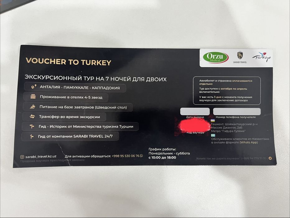 Продам ваучер в турцию