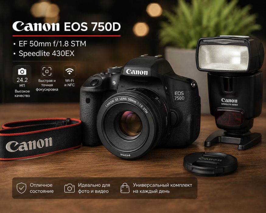 Фотоаппарат 750d, вспышка, объектив
