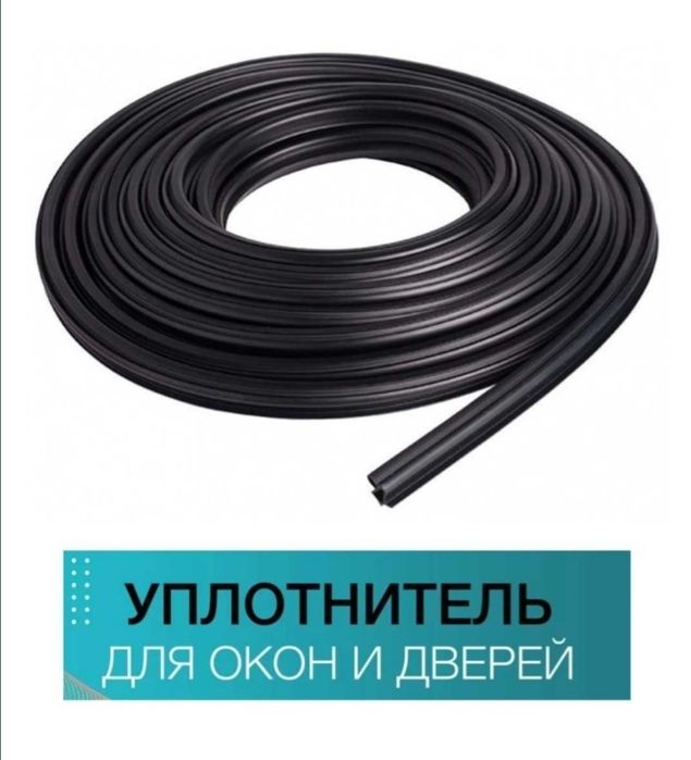 Уплотнитель резина для пластиковых окон