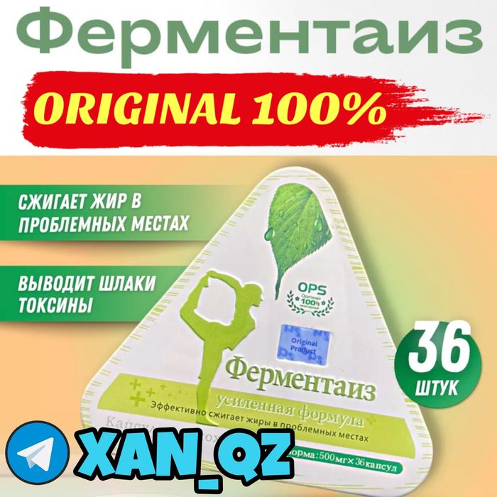 ФЕРМЕНТАИЗ усиленная формула