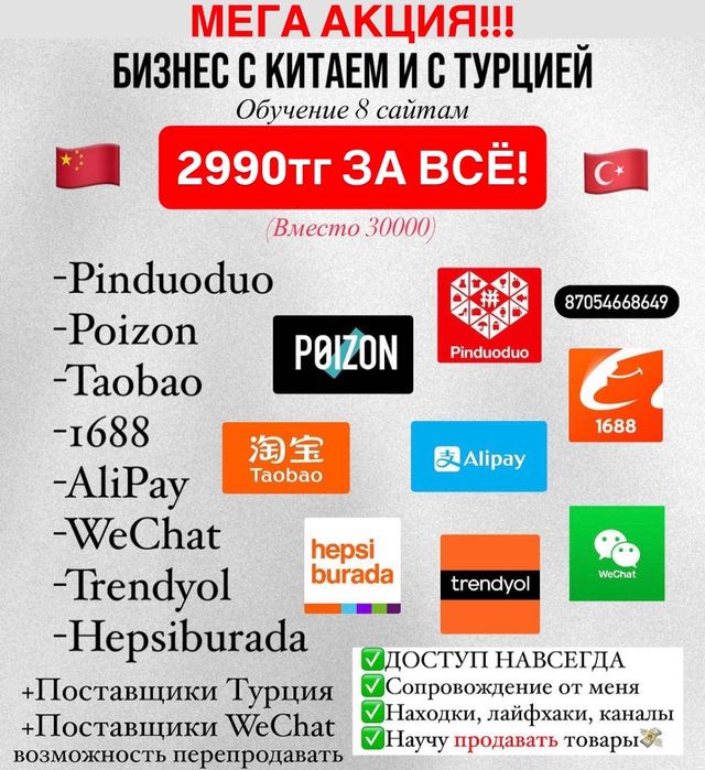 Курс пиндуодуо пойзон Таобао 1688 трендиол алипей вичат